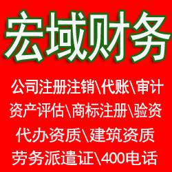 六安本地代办公司、代账，资质代办，工商税务异常处理，工商税务黑名单处理