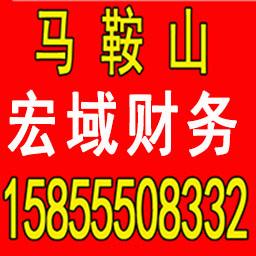 六安公司注册 变更 转让 代账 提供注册地址